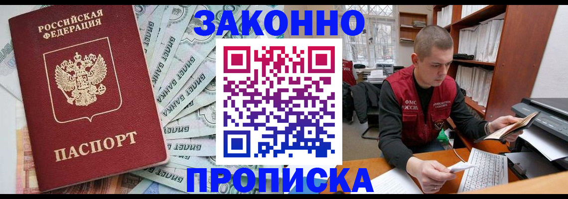 прописка в Чаплыгине